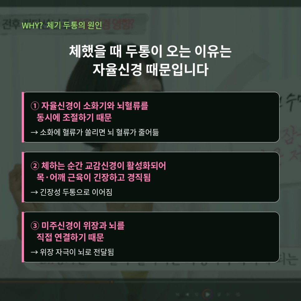 체했을때 두통이 오는 이유