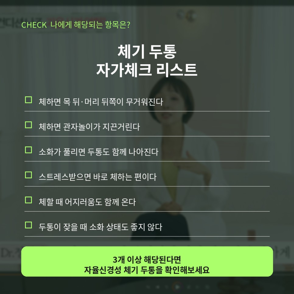 체했을때 두통 자가체크