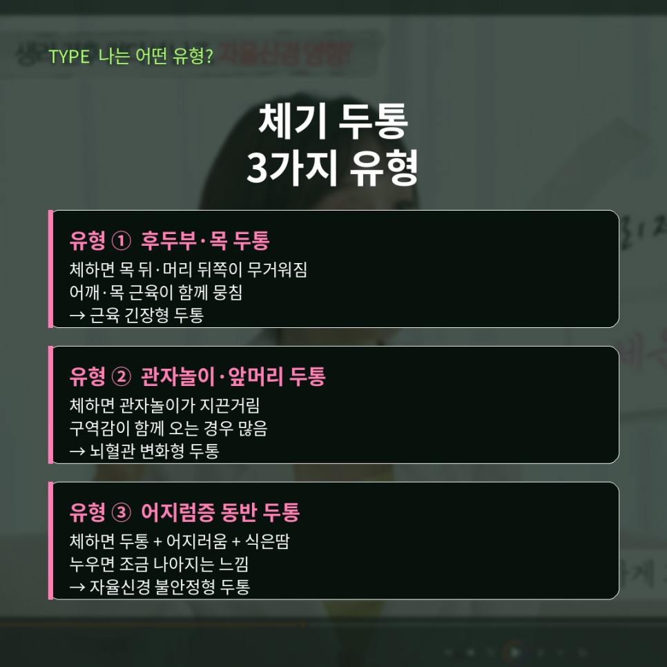 체했을때 두통 유형별 특징