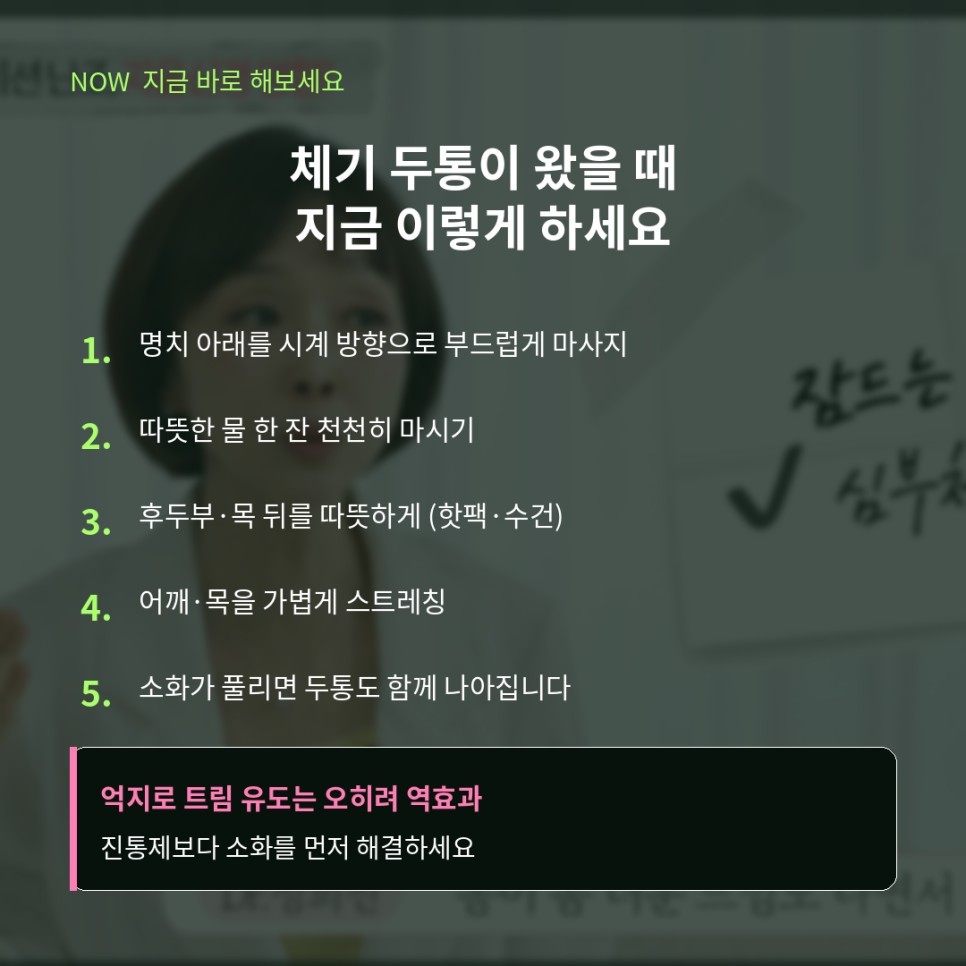 체했을때 당장 할 수 있는 방법