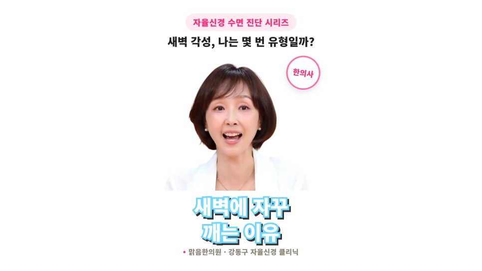 자율신경 수면장애 체크리스트 대표 이미지
