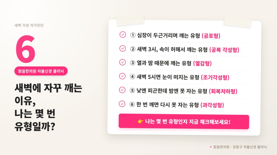 새벽에 깨는 이유 6가지 유형