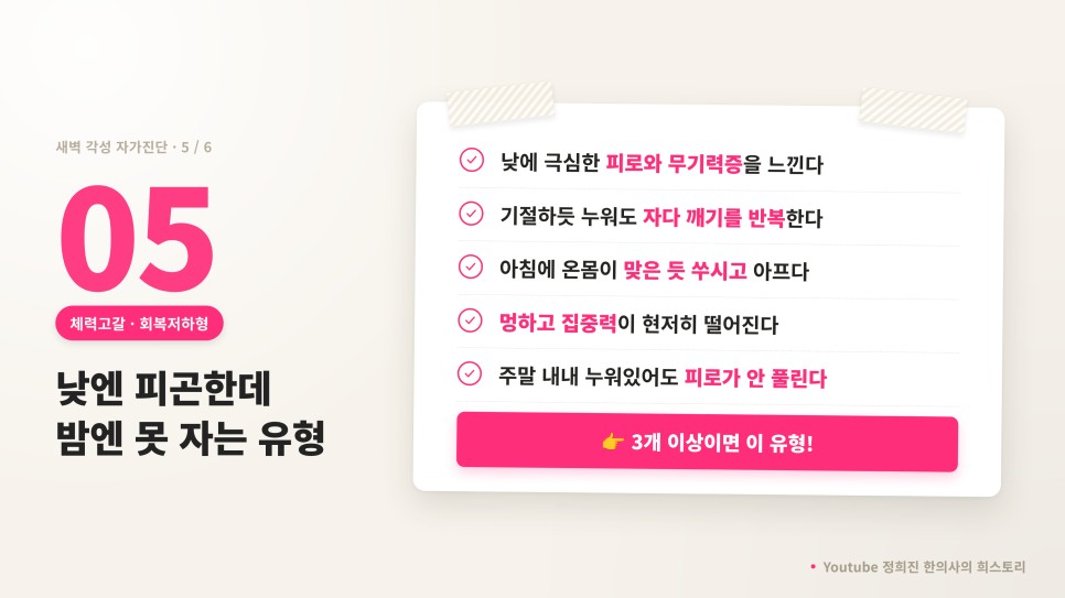 새벽에 깨는 유형 5 피곤한데 못 자는 유형