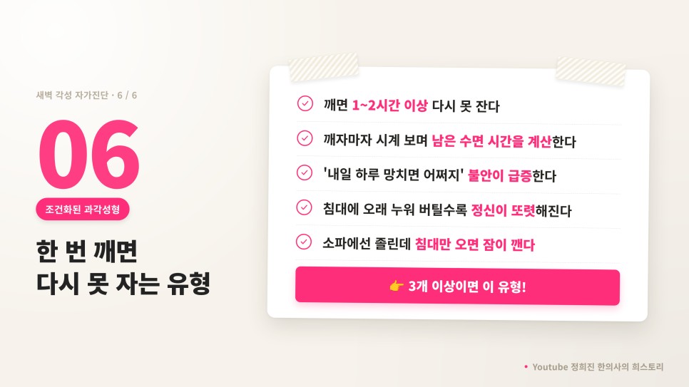 새벽에 깨는 유형 6 다시 못 자는 유형