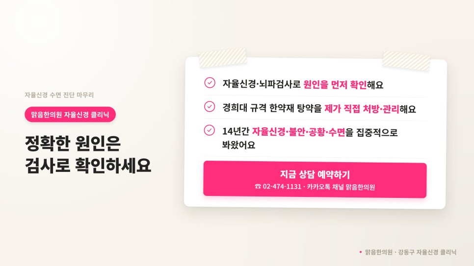 새벽 각성 상담 안내